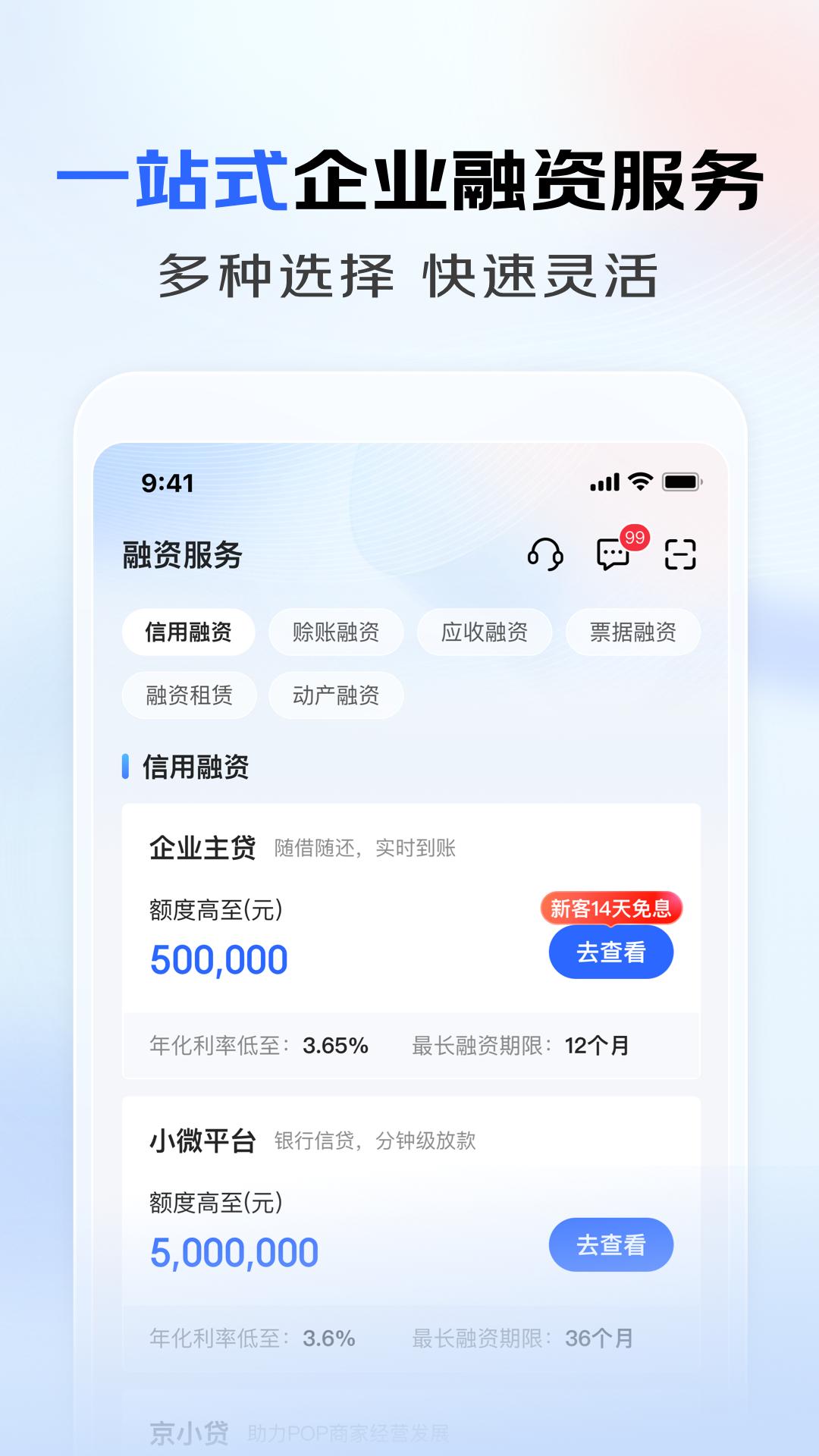 京东企业金融 v6.5.1