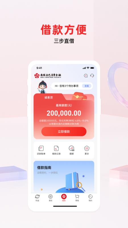 南银法巴消金 v6.4.2