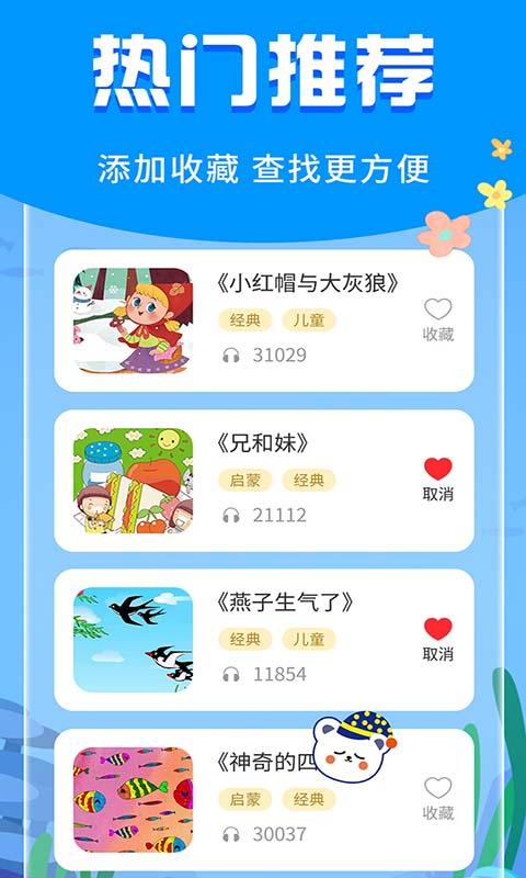 宝宝启蒙故事 v3.0.4