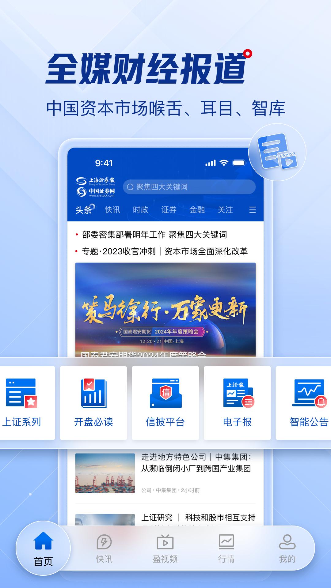 上海证券报 v6.5.2