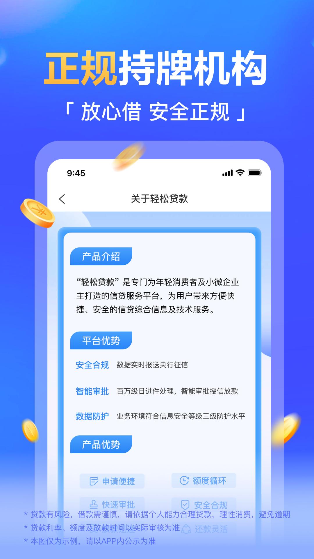 轻松贷款 v6.1.4