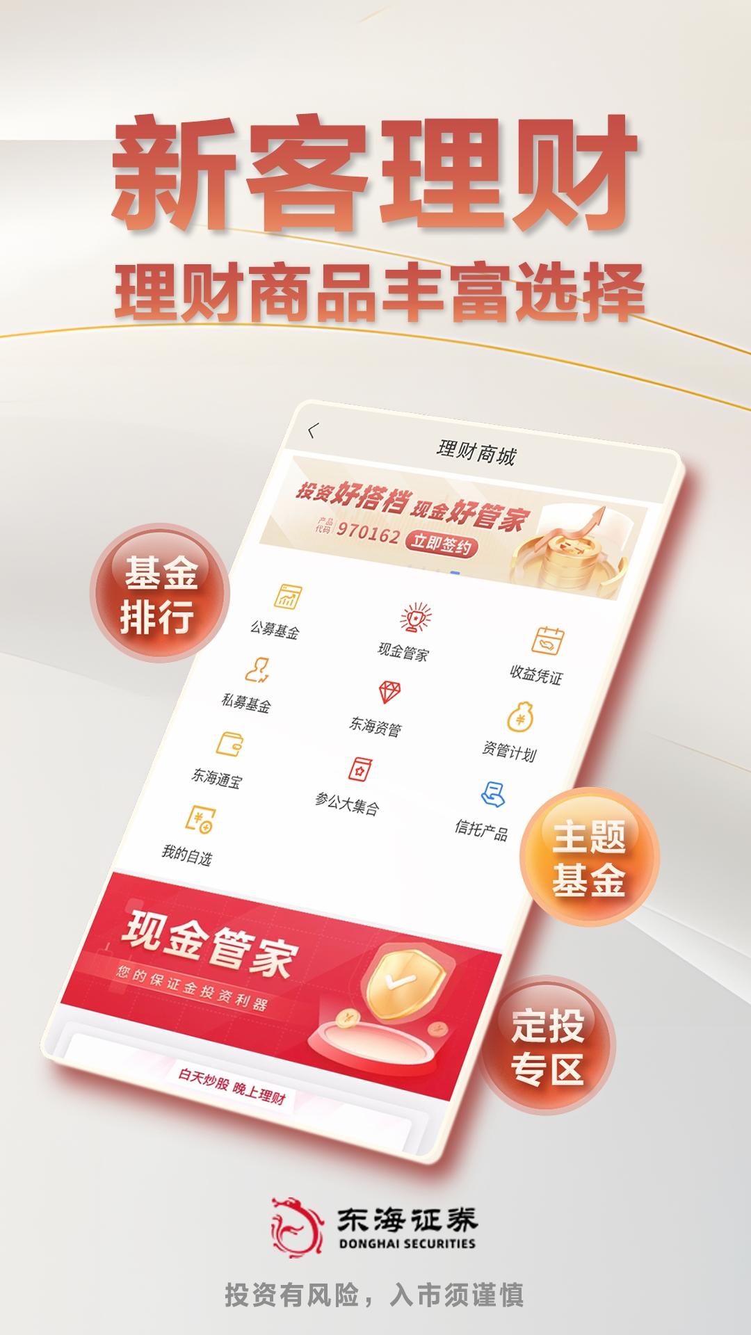 东海证券开户 v6.2.4