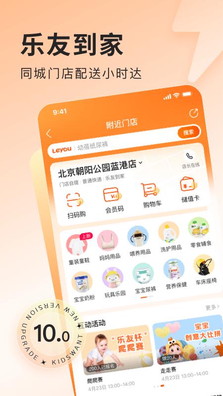 乐友 v5.1.3