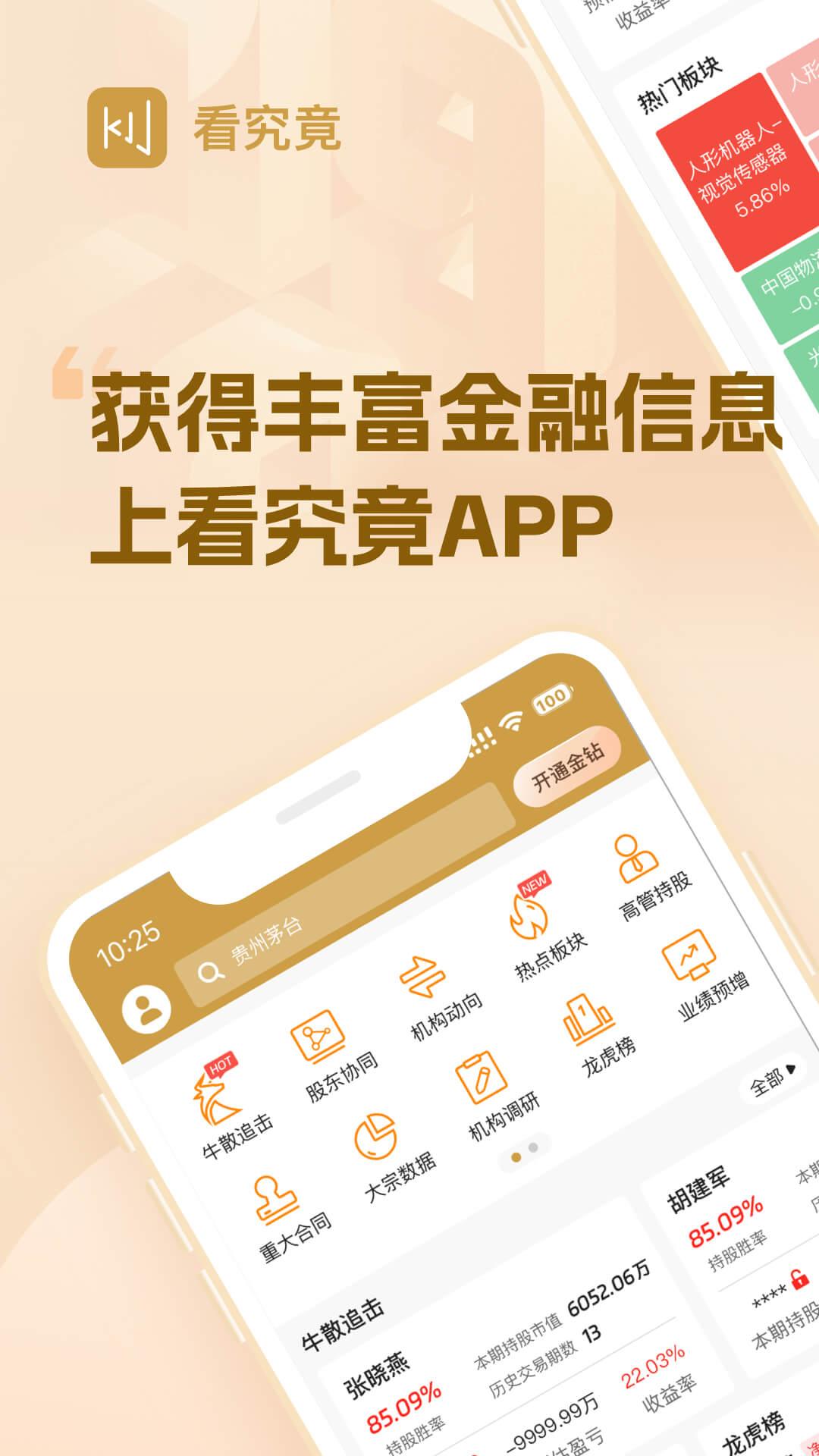 看究竟 v4.1.3