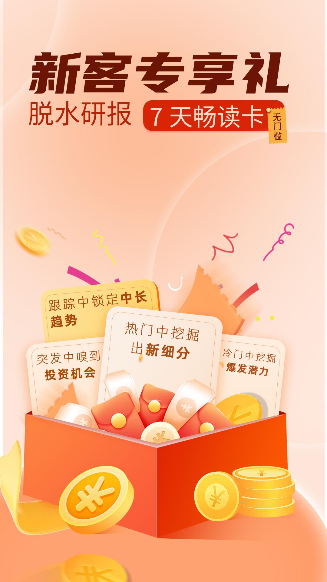 选股通 v5.0.3