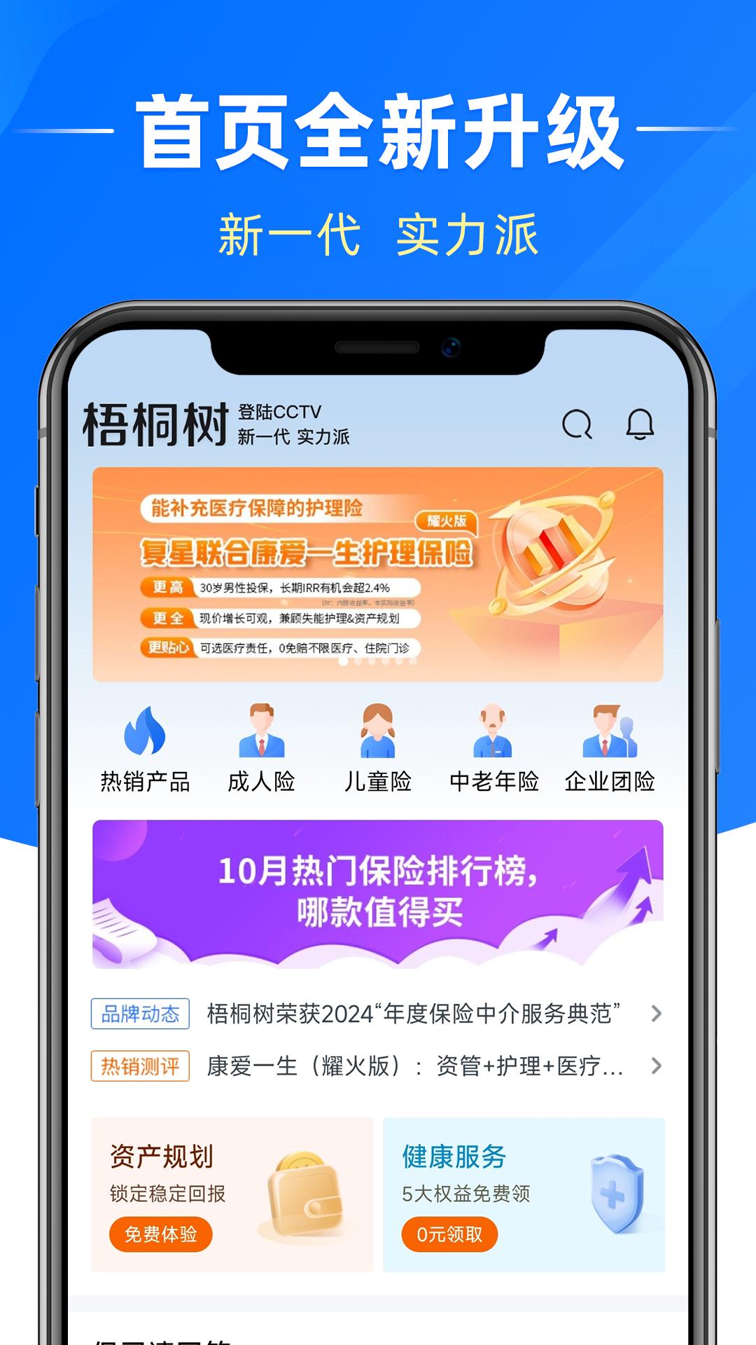 梧桐树 v3.0.2