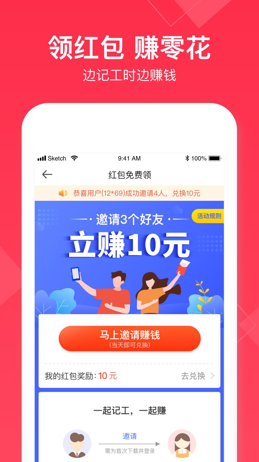 小时工记账 v6.5.2