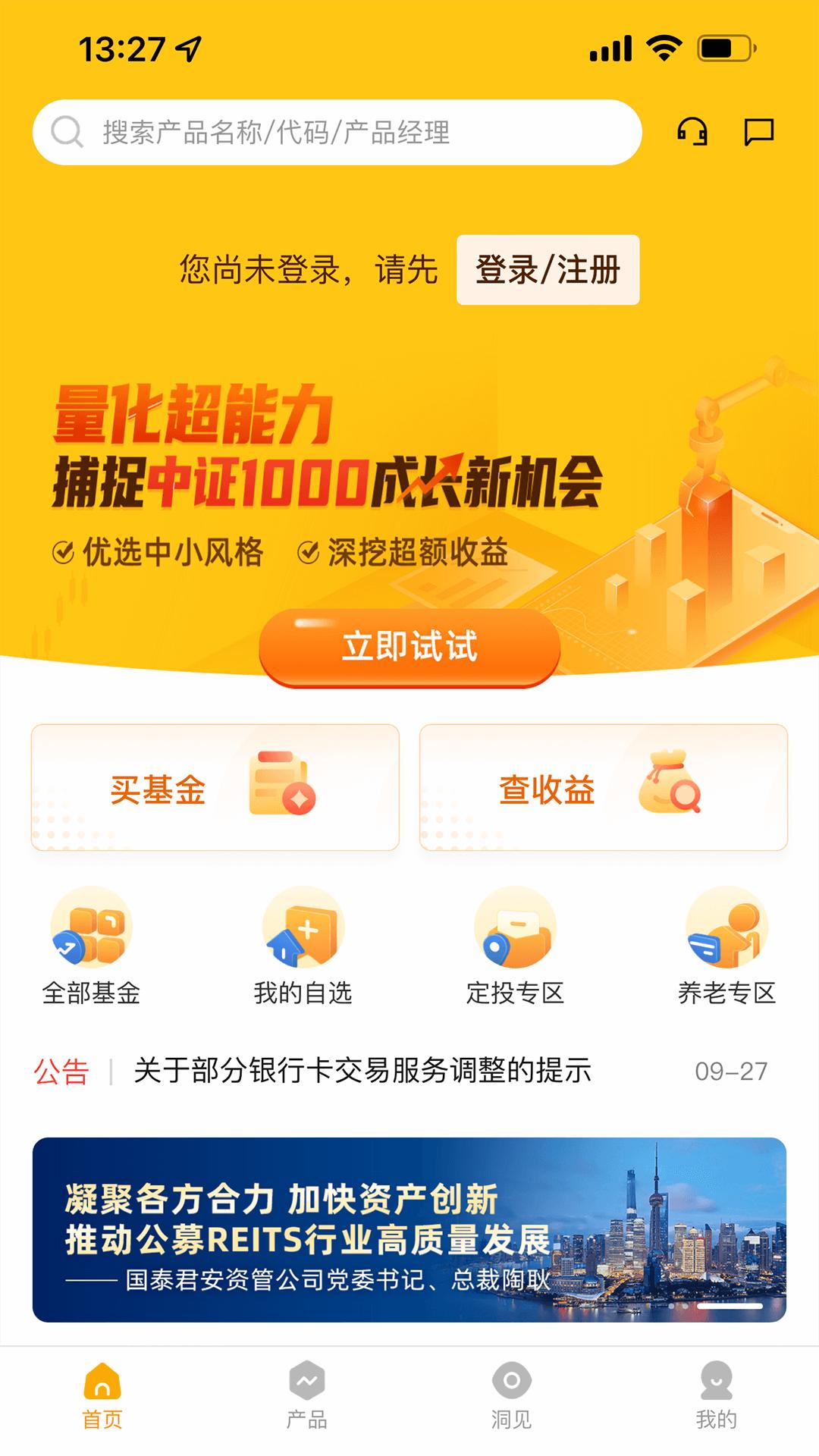 国泰君安资管 v5.0.4