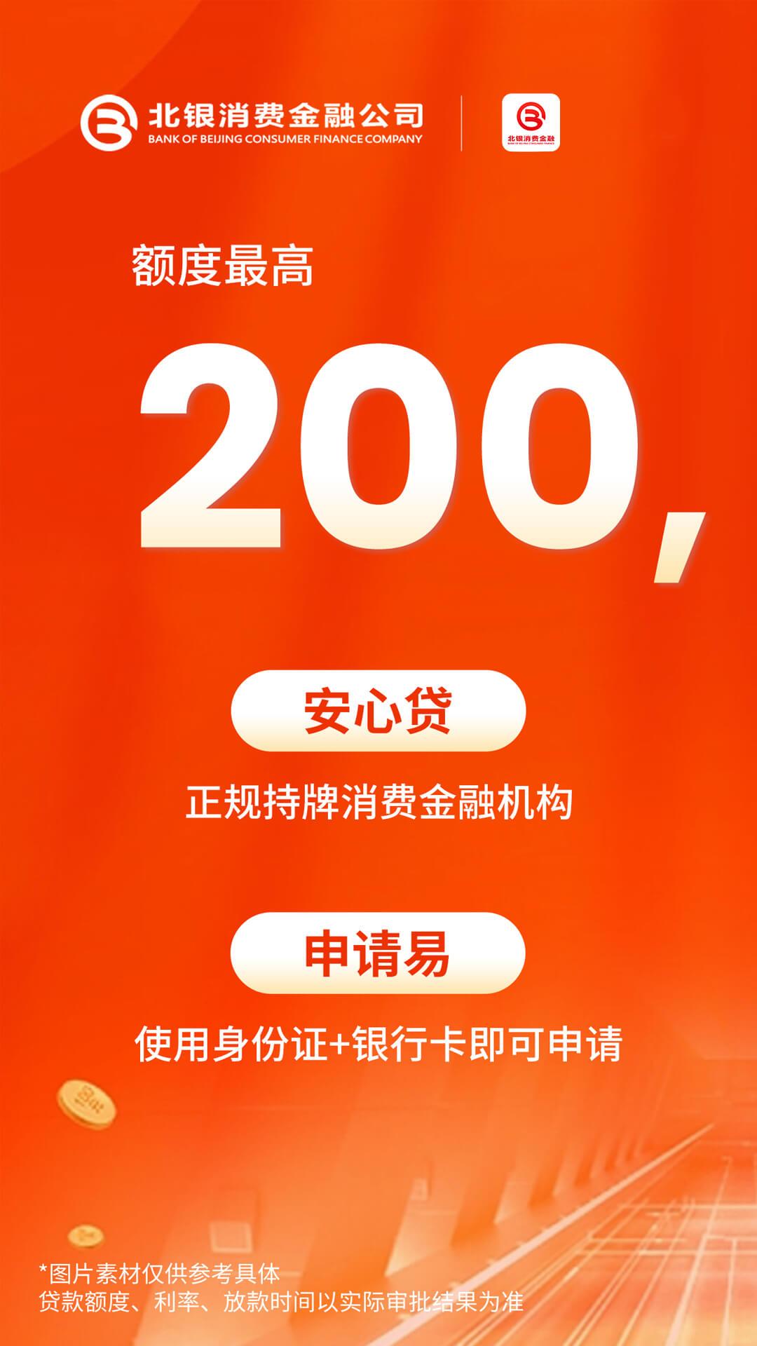 北银消费金融 v6.3.1