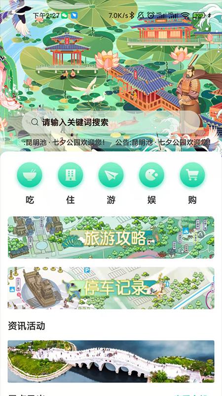 西安昆明池 v3.0.2
