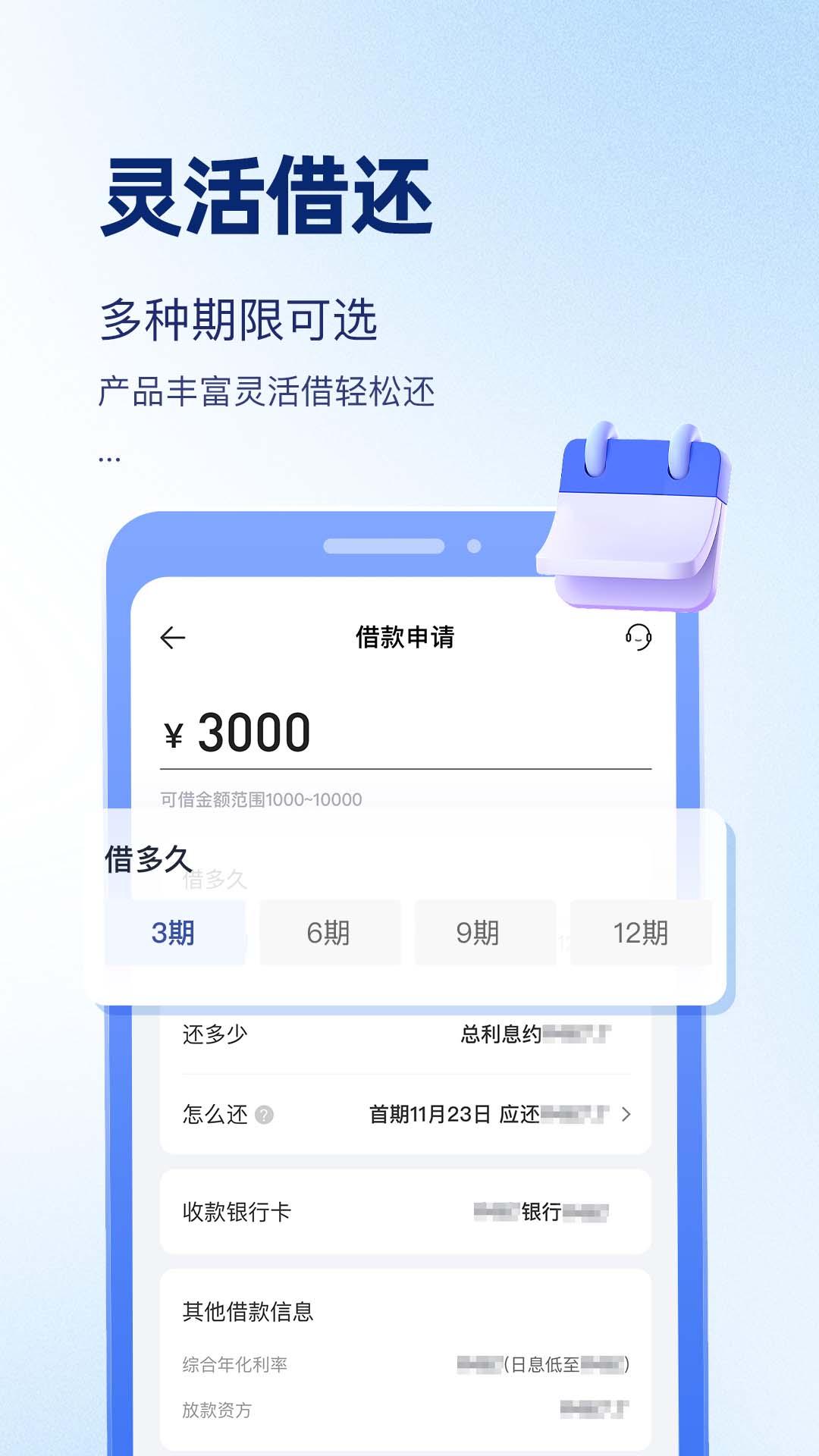贝赢分期 v3.0.3