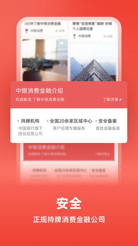中银消费金融 v3.4.3
