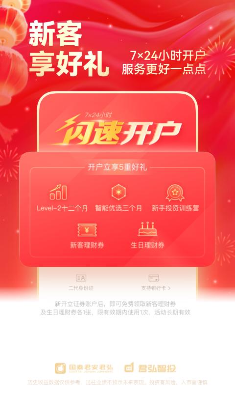 国泰君安君弘 v4.2.1