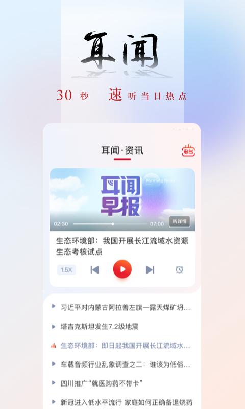 央广网 v5.3.1