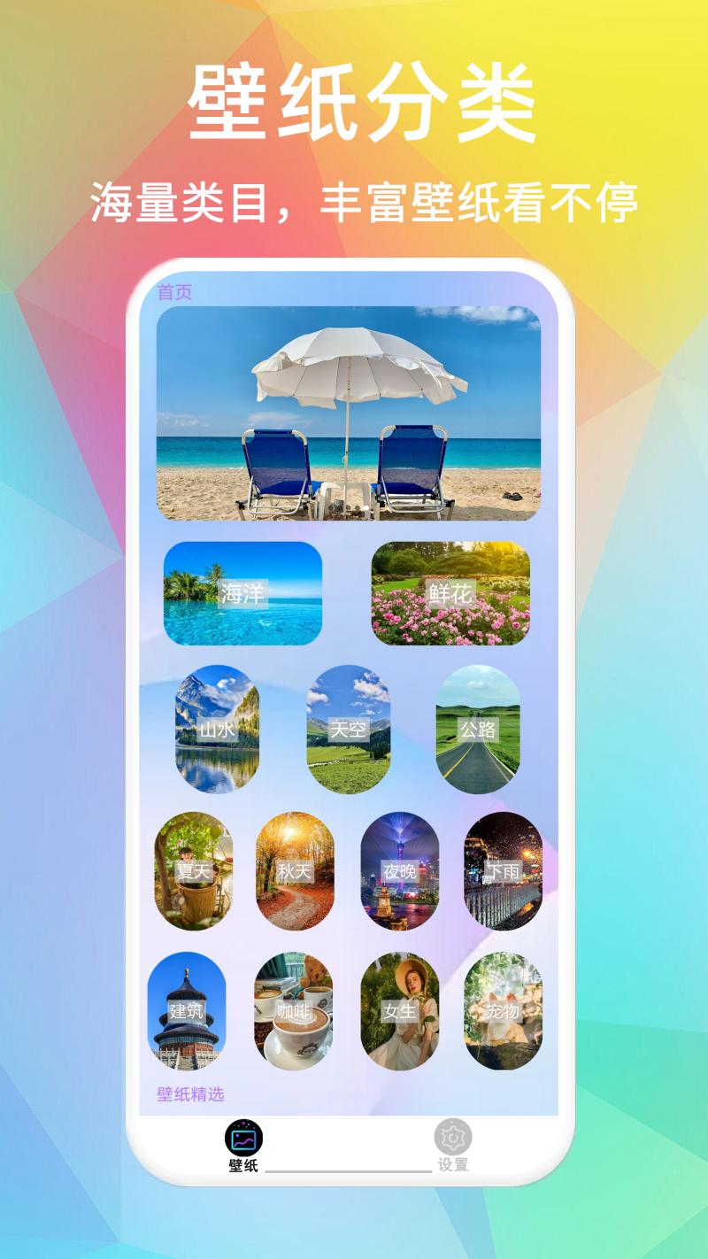 超高清主题壁纸 v6.1.4