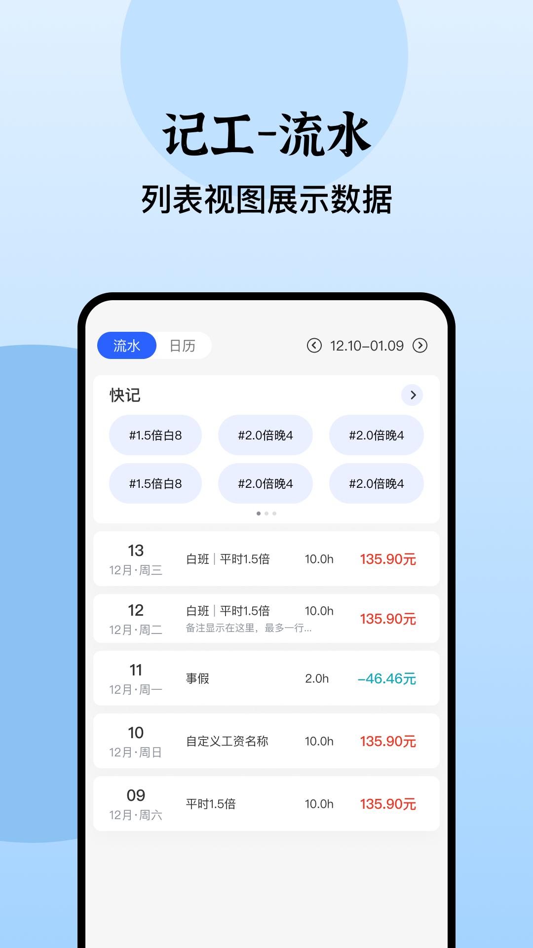 日历记加班 v6.2.3