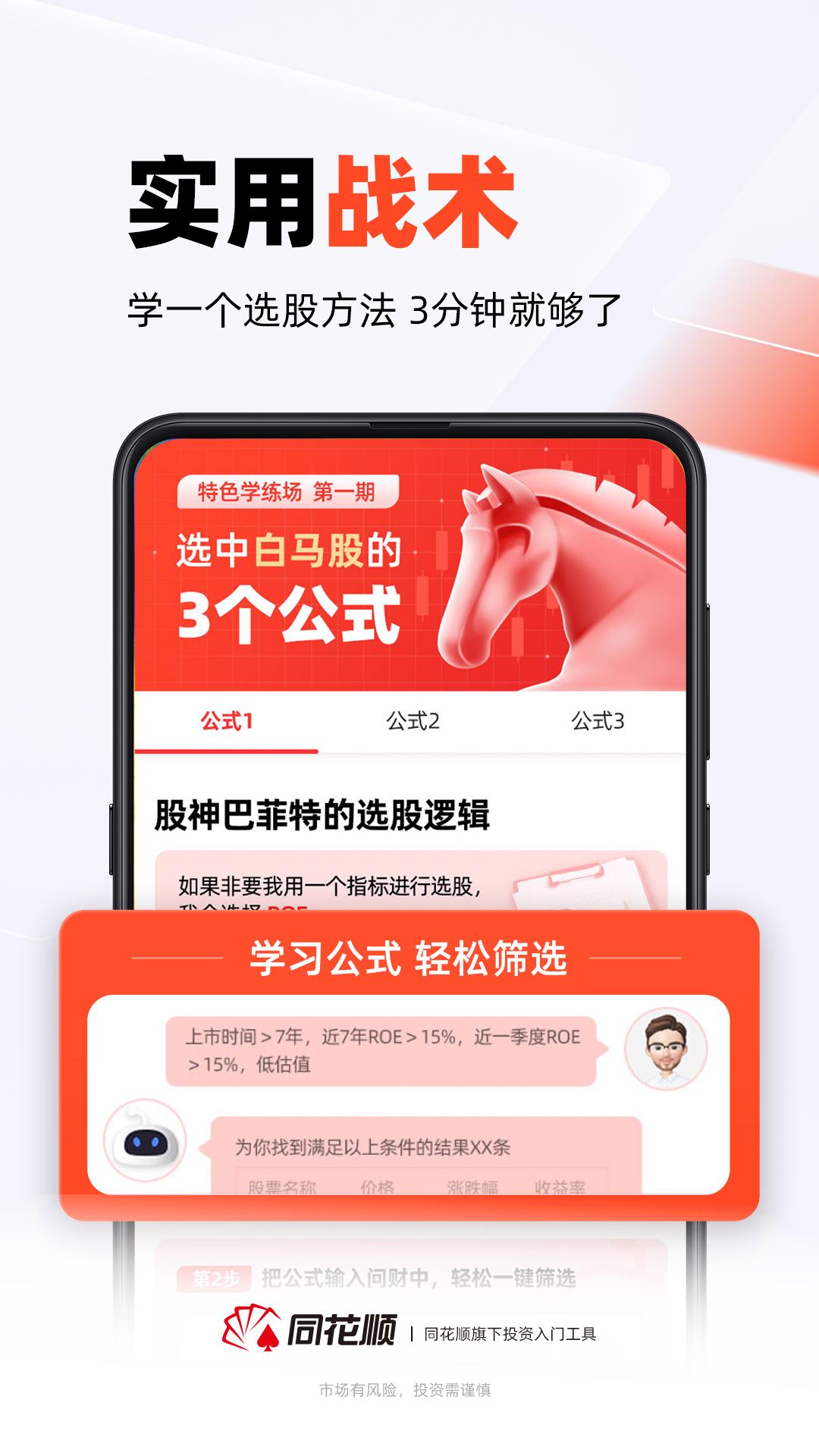 同花顺模拟炒股 v4.3.3