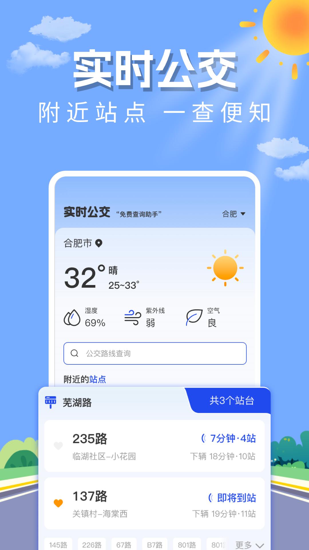 实时公交查询助手 v4.0.1