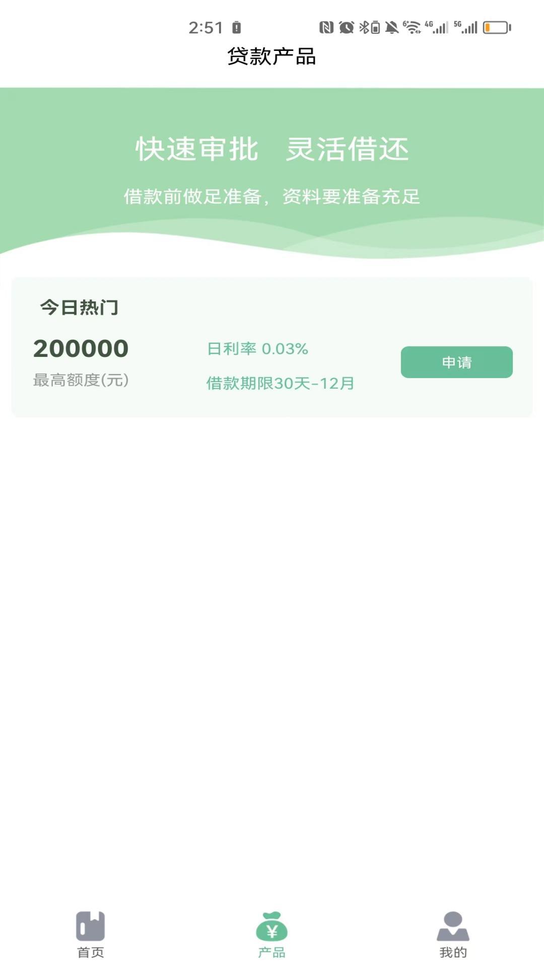 51借条 v3.1.1