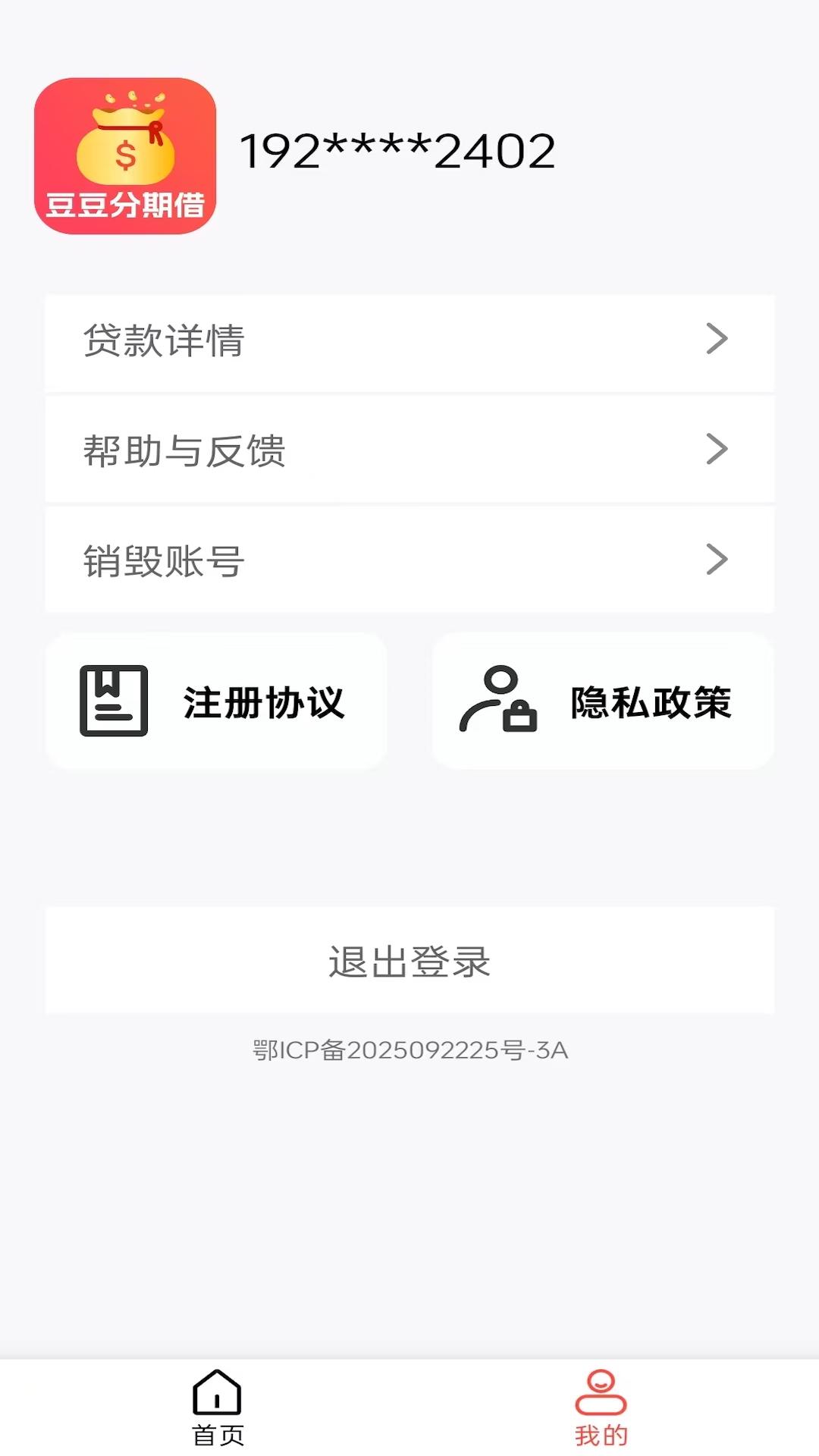 豆豆分期放心借 v5.0.2