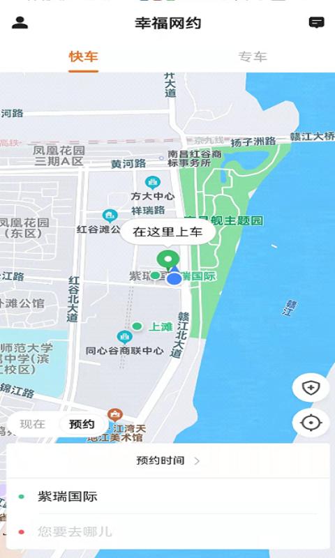 幸福网约 v6.1.4