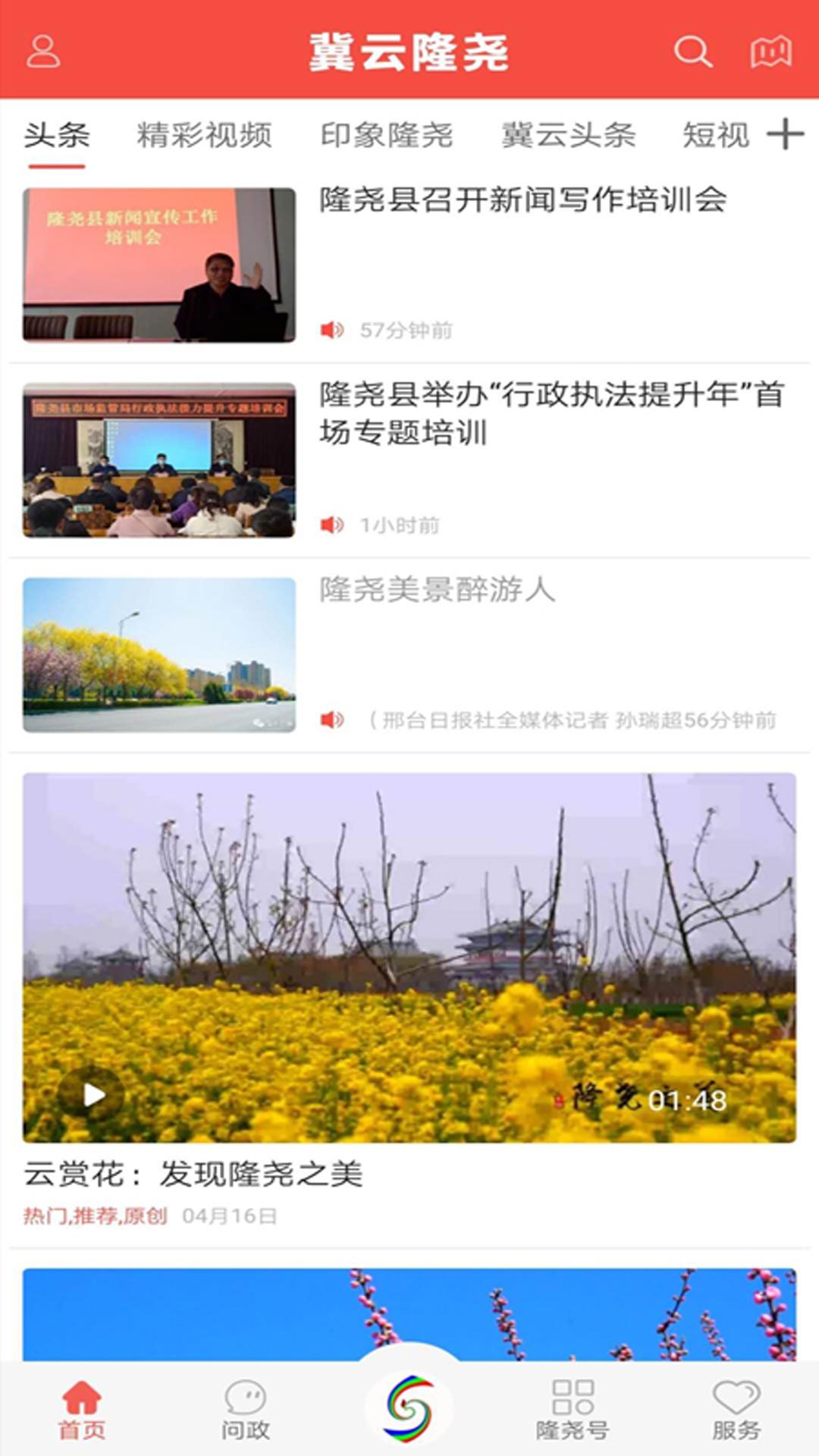 冀云隆尧 v5.2.2
