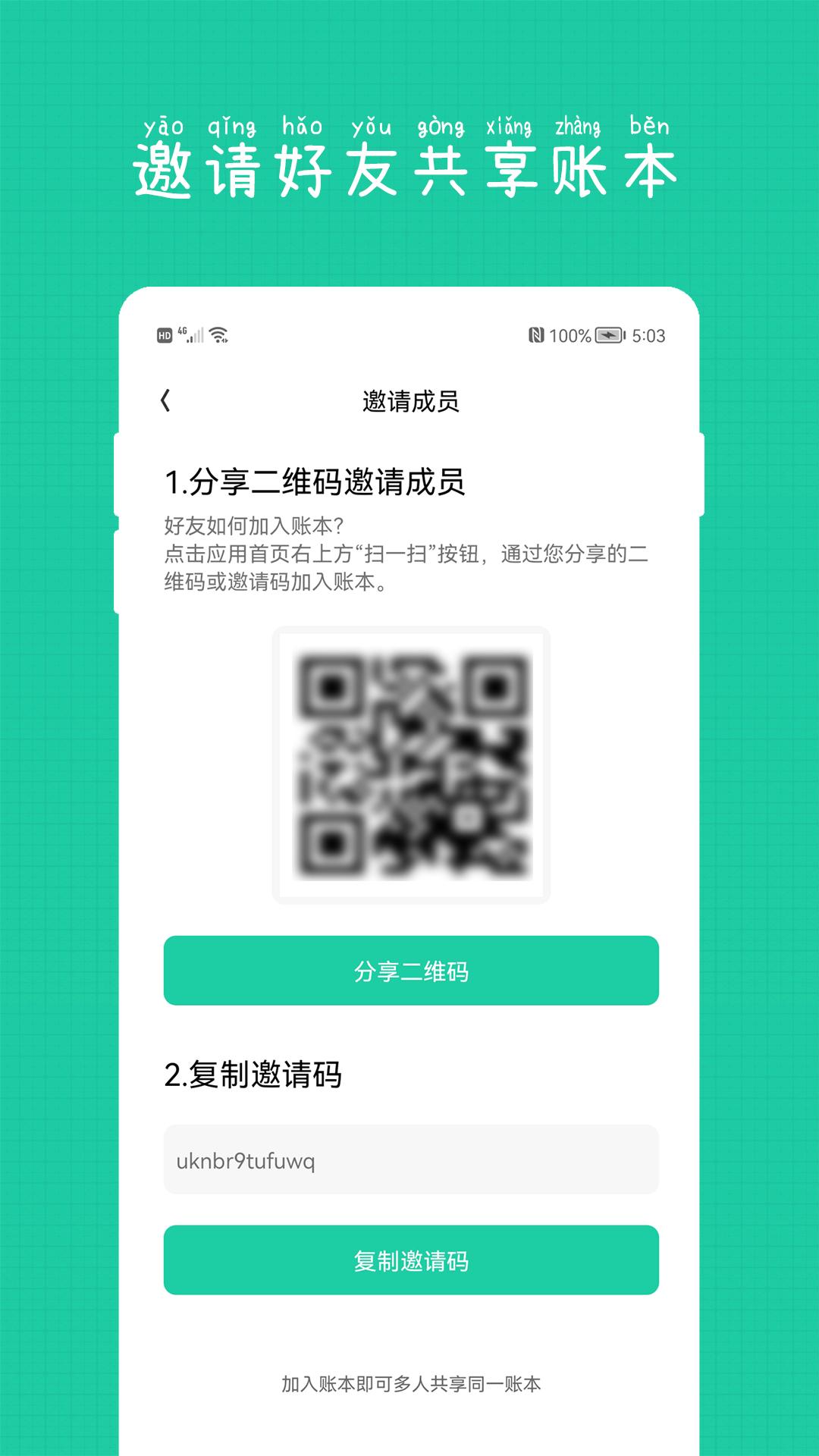 小日子记账本 v4.4.1