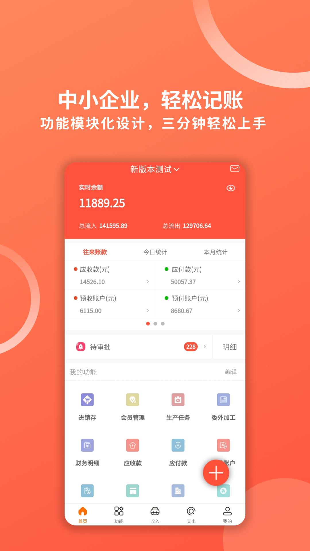 财务专家 v6.0.1