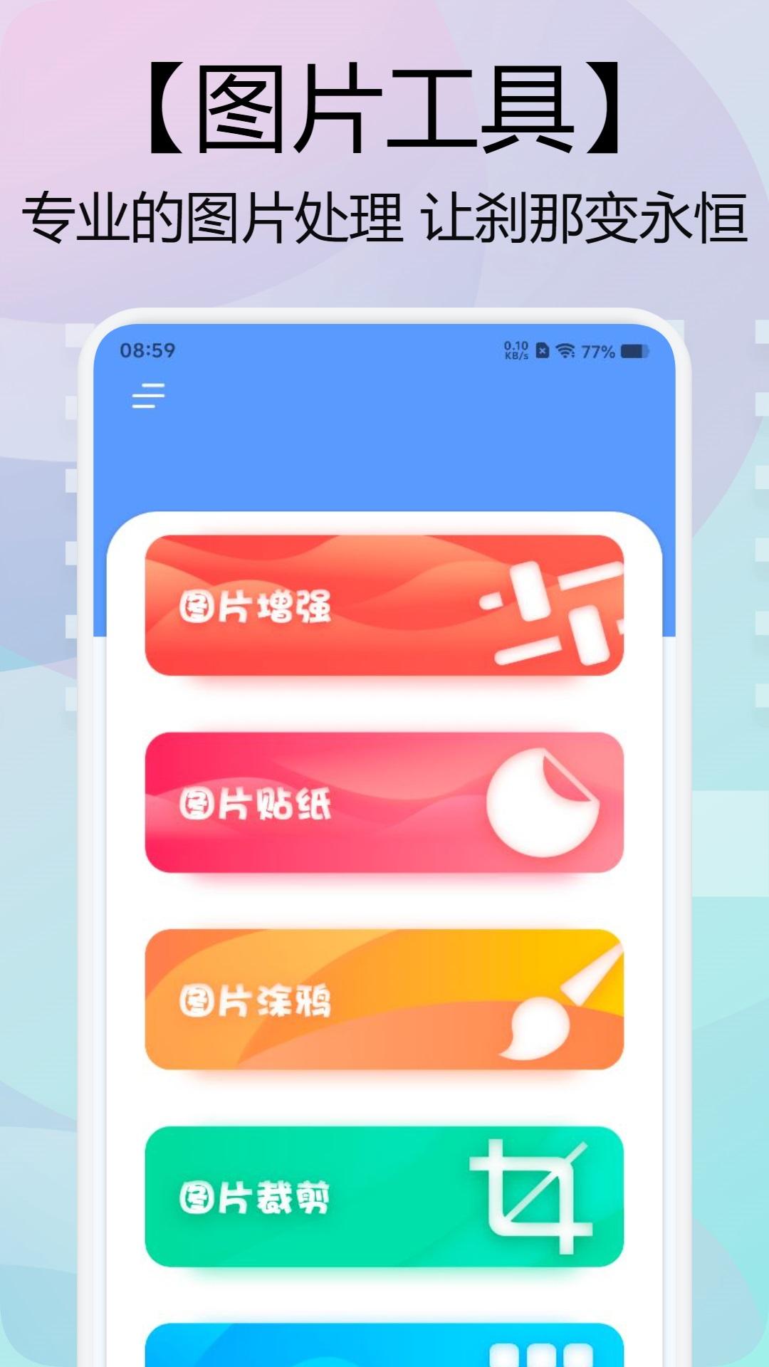 S克隆换机助手 v4.2.2