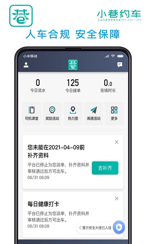 小巷约车司机端 v3.2.3