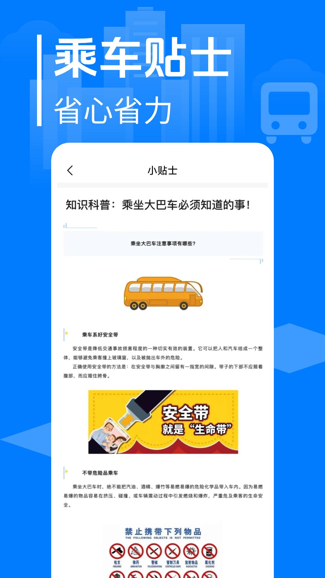 大巴车票管家 v4.4.3