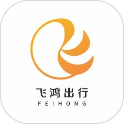 飞鸿出行