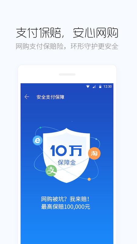 百度手机卫士 v5.0.3