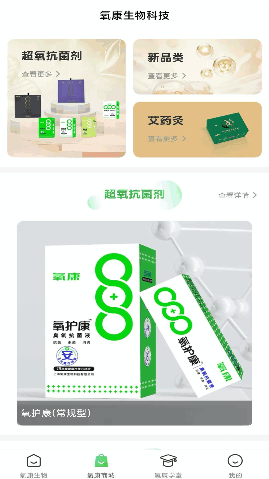 氧康生物 v6.2.3
