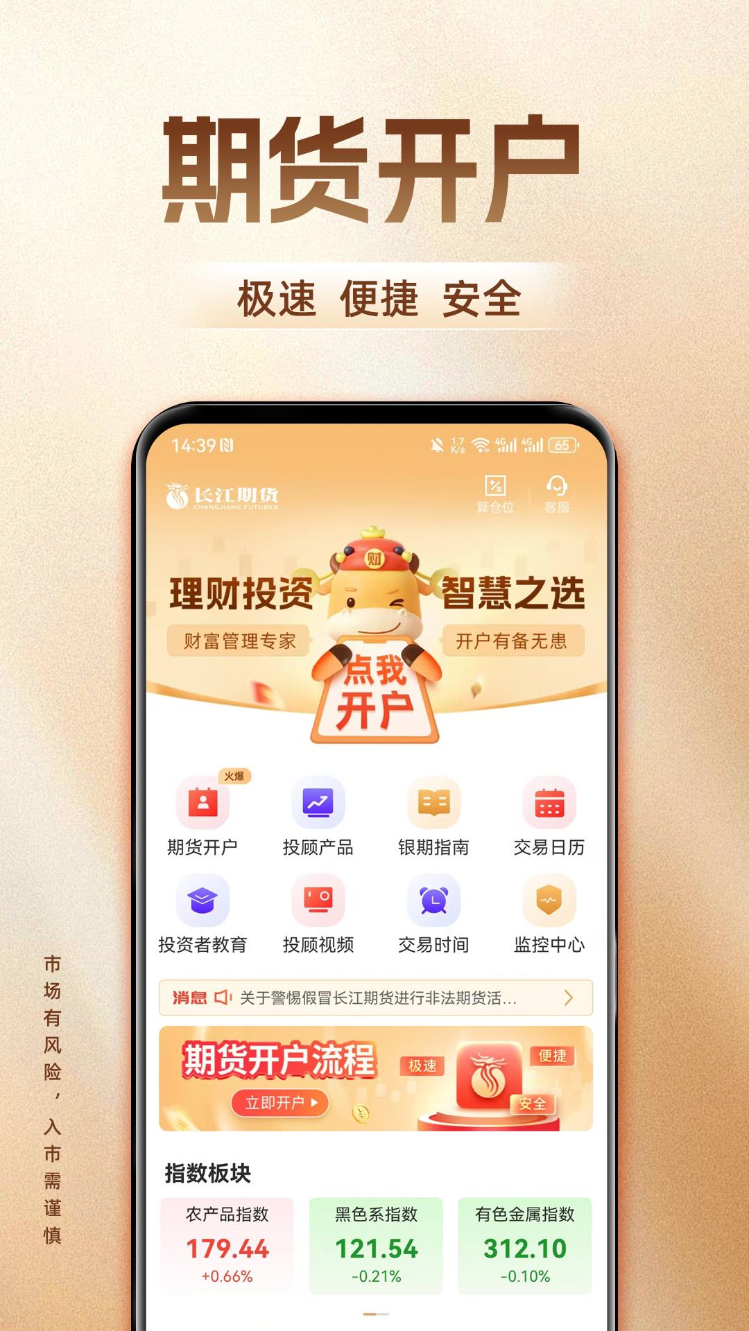 长江期货开户交易 v4.1.3