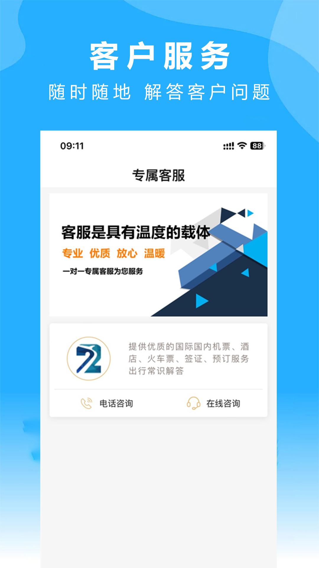 柒个贰商旅 v3.5.1