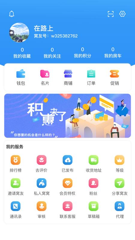窝友自驾 v6.4.1