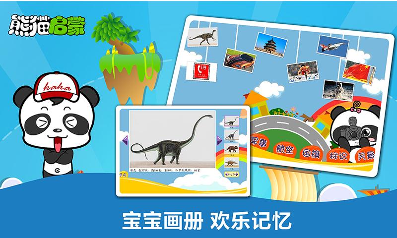 熊猫启蒙 v3.3.1