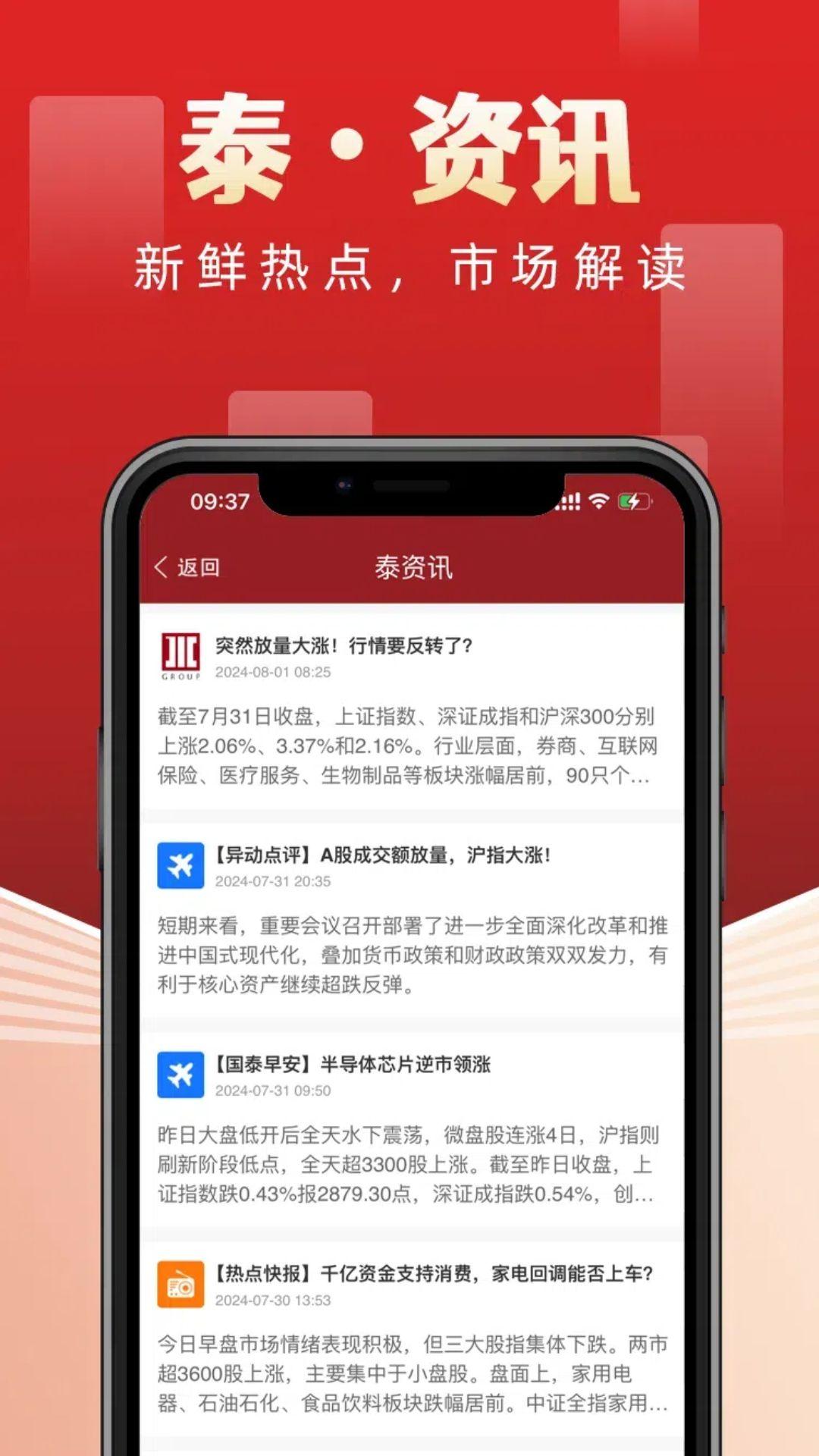 国泰基金 v4.2.3