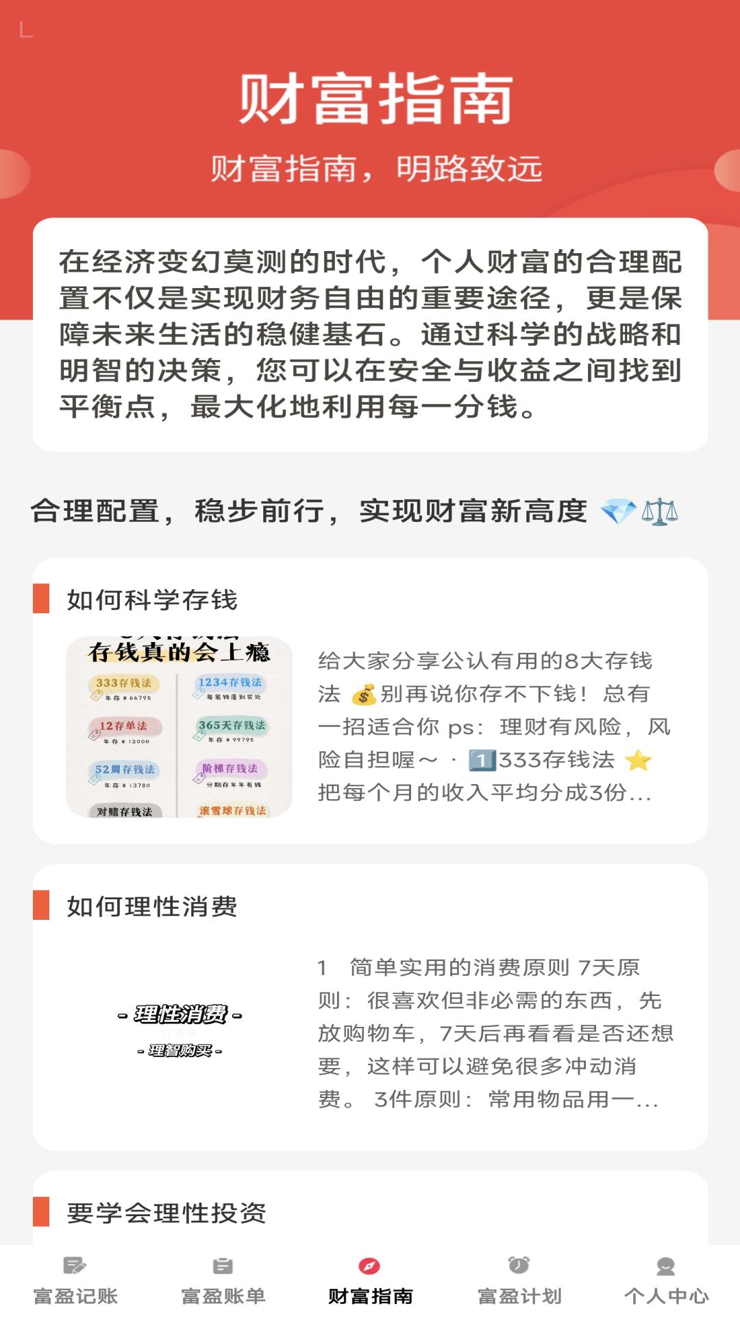 富盈满满 v3.2.1