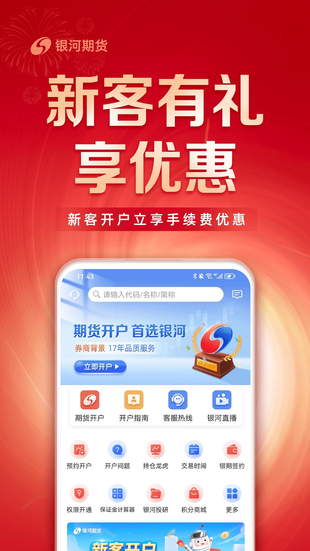 银河期货通 v3.1.1