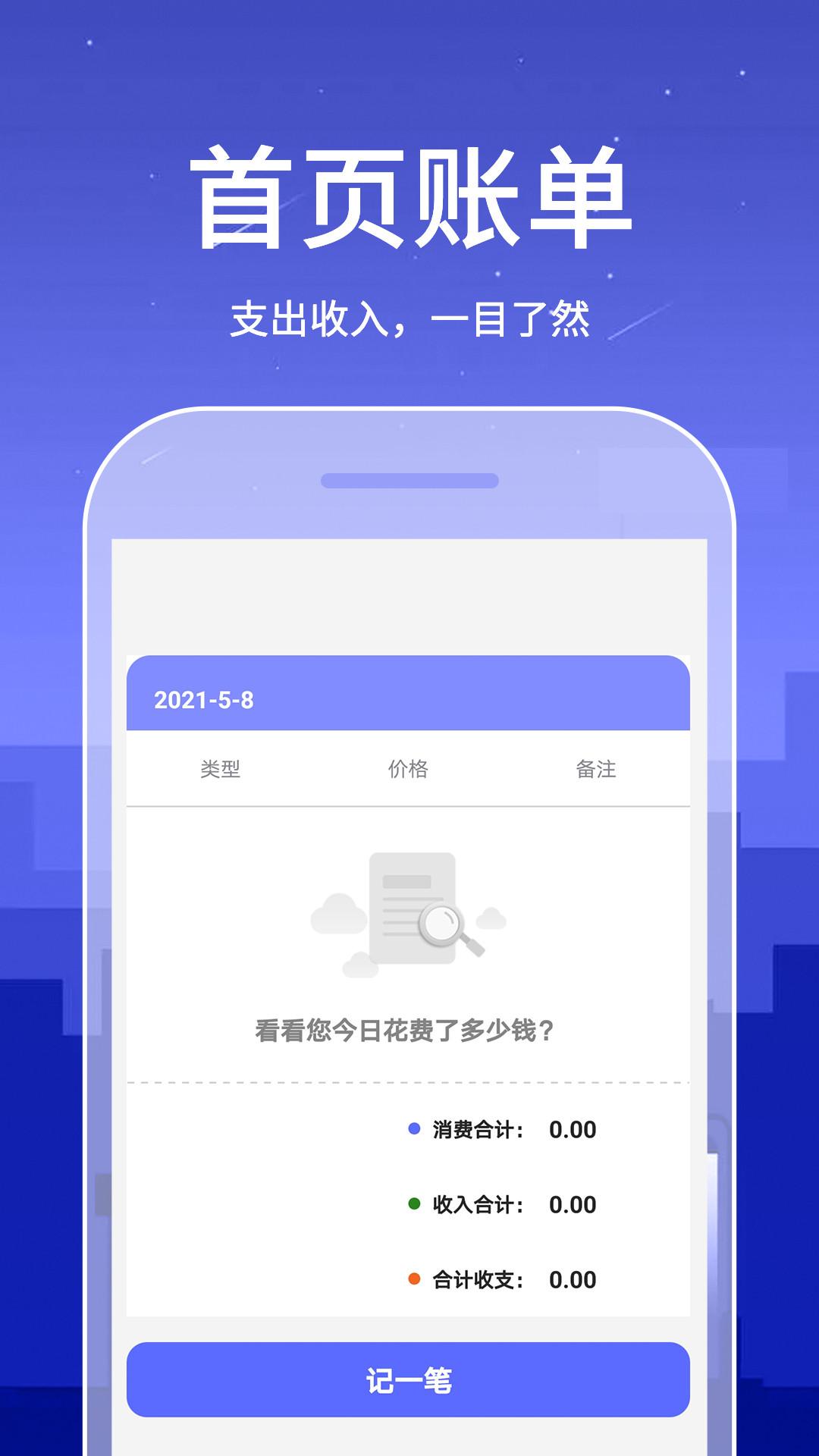 口袋账本 v3.3.2