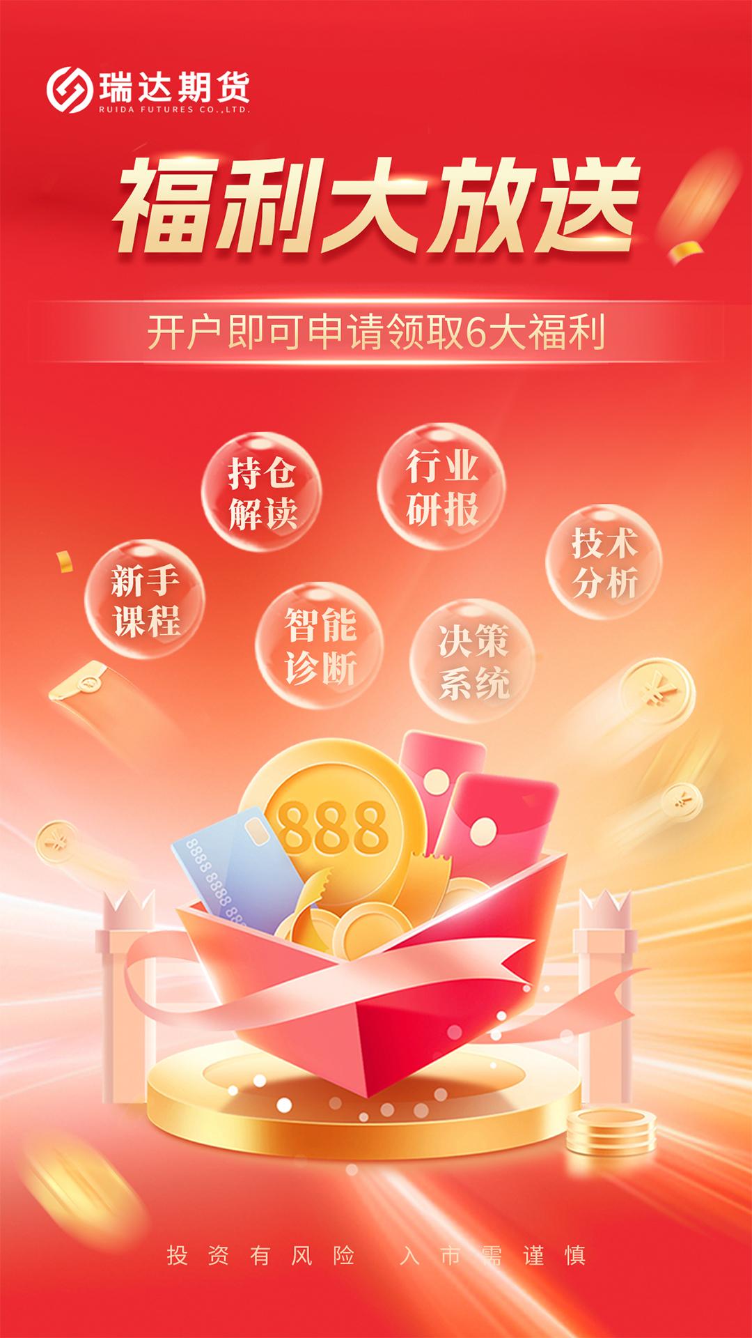 瑞达期货极速版 v4.5.1