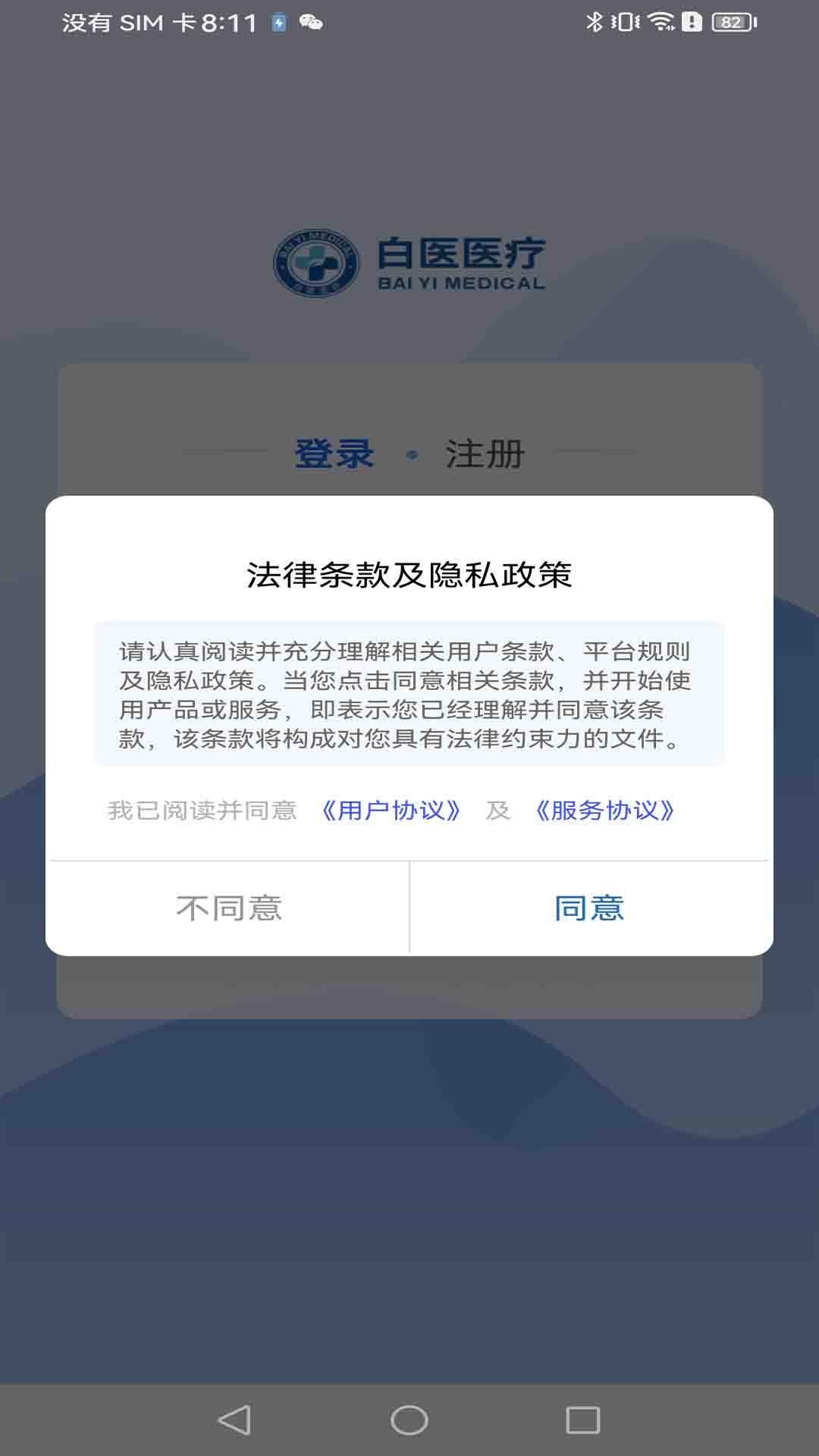 白医云诊 v6.3.4