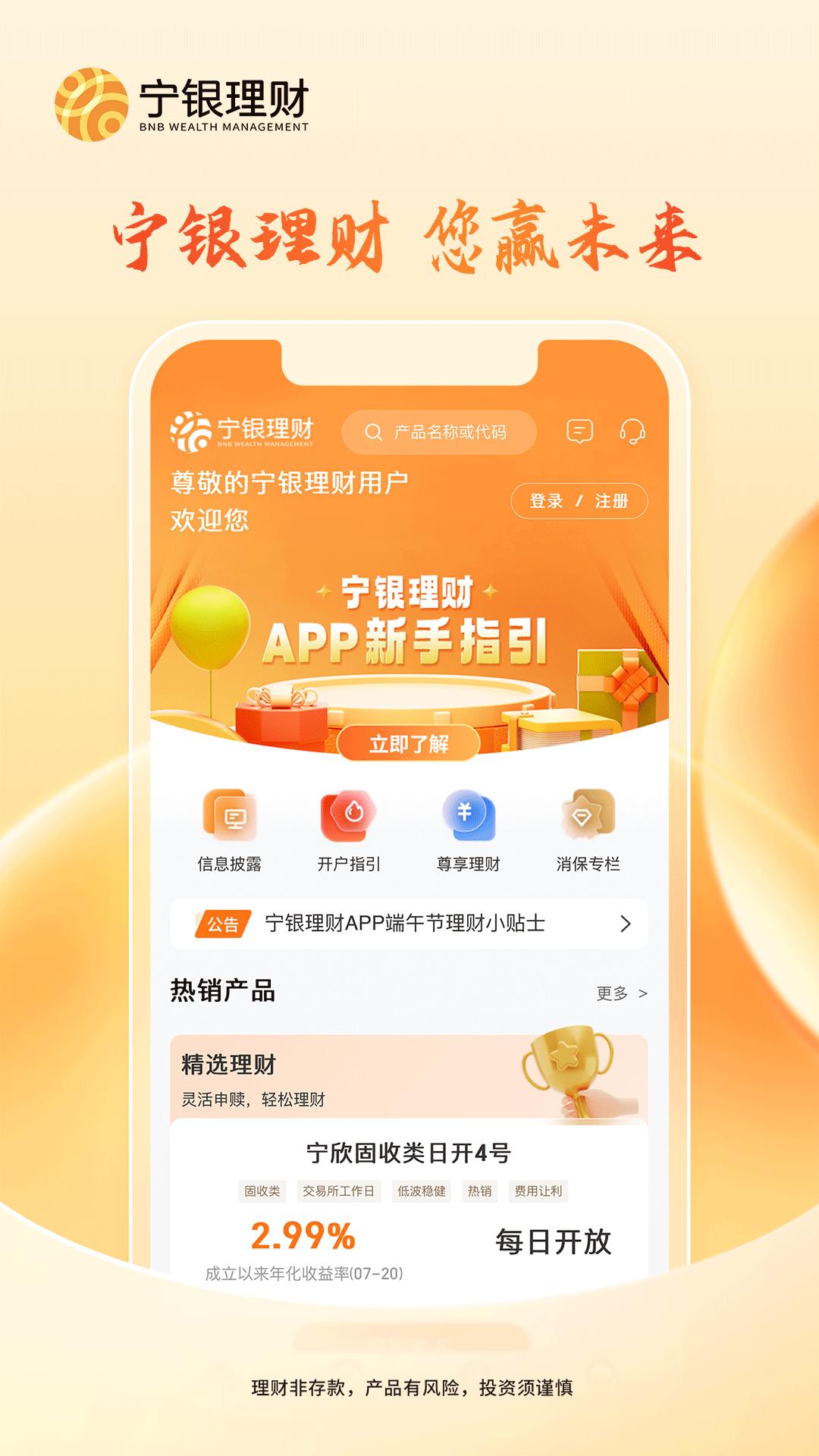 宁银理财 v6.1.4