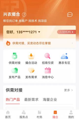 工银兴农通 v5.5.4