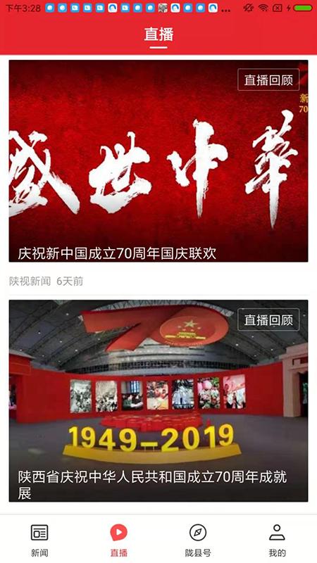 爱陇县 v5.1.4