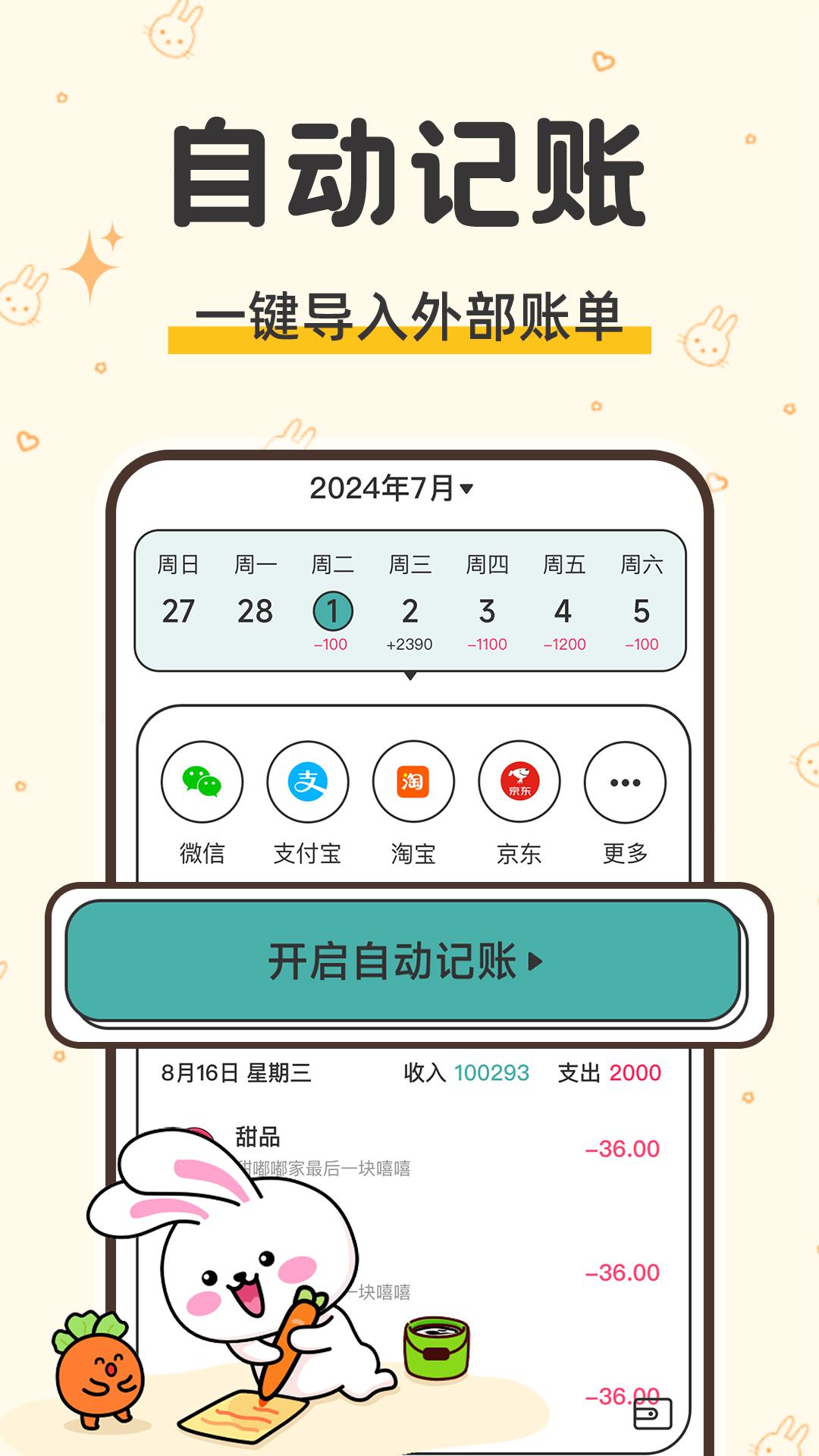 咪兔记账 v4.2.4