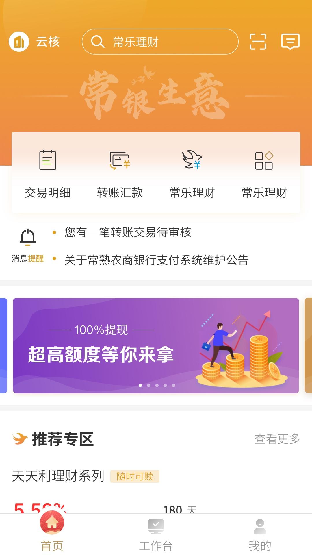 常银生意 v5.2.3