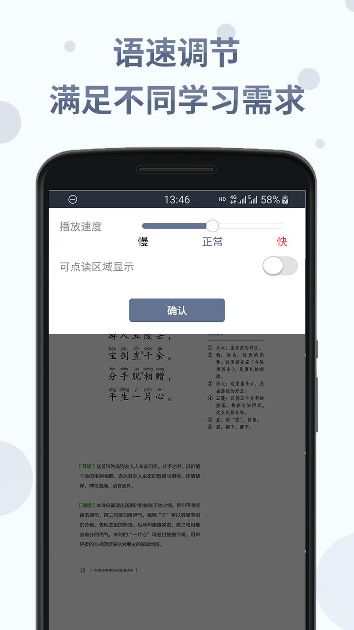 中华经典诗词分级诵读 v5.4.4